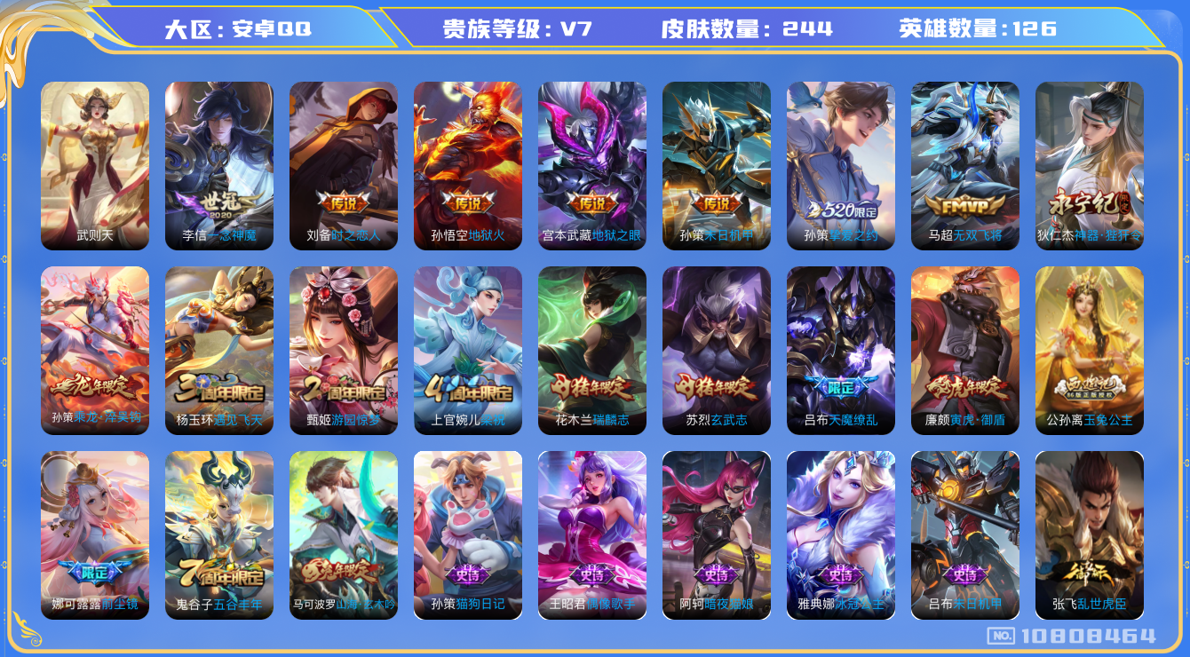 王者荣耀账号安卓QQ[10808464]【无双飞机·狴犴令·一念神魔】【可二次】ASYw14016-安卓Q-126英雄-244皮肤-300铭文-4W贵族积分【贵族V7】【11传说·1按键·254幸运值】【因赛季更新游戏段