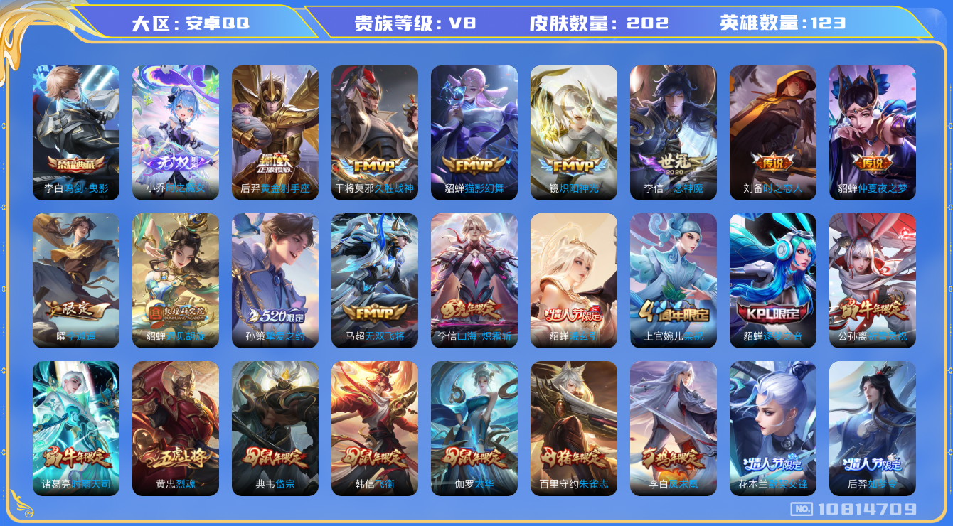 王者荣耀账号安卓QQ[10814709]实名: 可修改 贵族等级: V8 英雄数: 123 皮肤数: 202 荣耀水晶: 鸣剑·曳影 无双皮: 小乔时之魔女 传说皮: 黄金射手座,猫影幻舞,久胜战神,炽阳神光,一念神魔,