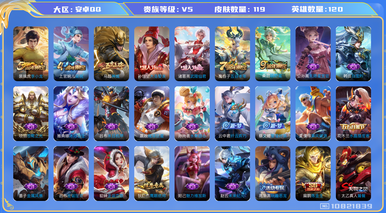 王者荣耀账号安卓QQ[10821839]【120英雄119皮肤】【大圣娶亲含泪骨折出售！！！】【119皮2传说传说】
桑启鸣野蒿 诸葛亮武陵仙君  孙悟空大圣取亲