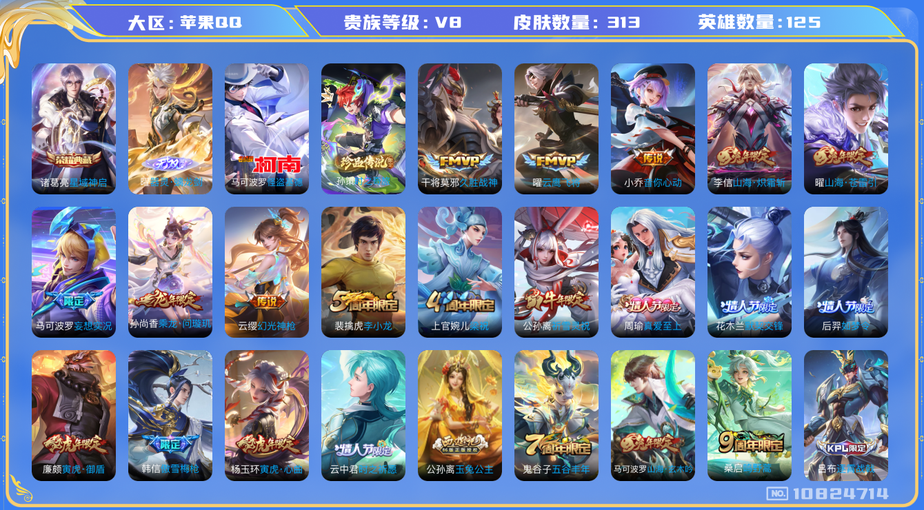王者荣耀账号苹果QQ[10824714]【无双曜·基德·九州拓·苍雷引·雪兔】【313幸运值-下一水晶马上出】【发育路47段-打野46段·万战小国标苏烈·1.1万战金标橘右京】【无二次-9.13出二次】ASYw13968
