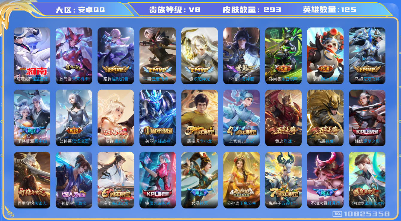 王者荣耀账号安卓QQ[10825358]【基德·千秋盛·绯月行·至尊宝】【335幸运值-下一水晶马上出】【可二次】ASYw13928-安卓Q-125英雄-293皮肤-300铭文-5W贵族积分【贵族V8】【1珍品传说·1星
