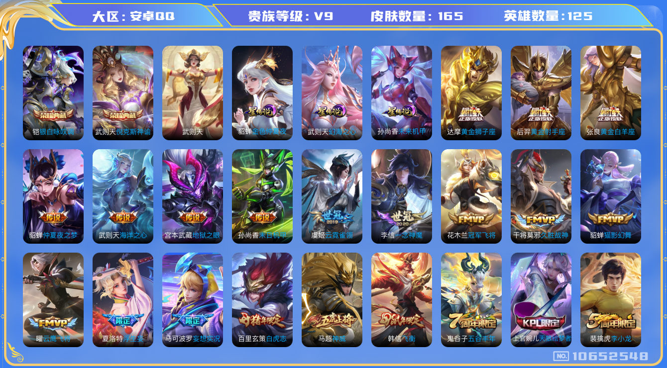 王者荣耀账号安卓QQ[10652548]165皮肤 2典藏 3星传说 18传说 50限定 1天幕！实名: 包人脸 贵族等级: V9 荣耀水晶: 武则天,倪克斯神谕,银白咏叹调 星传说: 幻海之心,未来机甲,金色仲夏夜 传