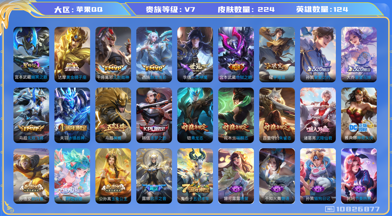 王者荣耀账号苹果QQ[10826877]【祈愿瑶·李逍遥·武陵仙君·神威】【无二次-2025.9.9出二次】ASYw13852-苹果Q-124英雄-224皮肤-300铭文-贵族积分3w【贵族7】【1星传说·12传说·1按
