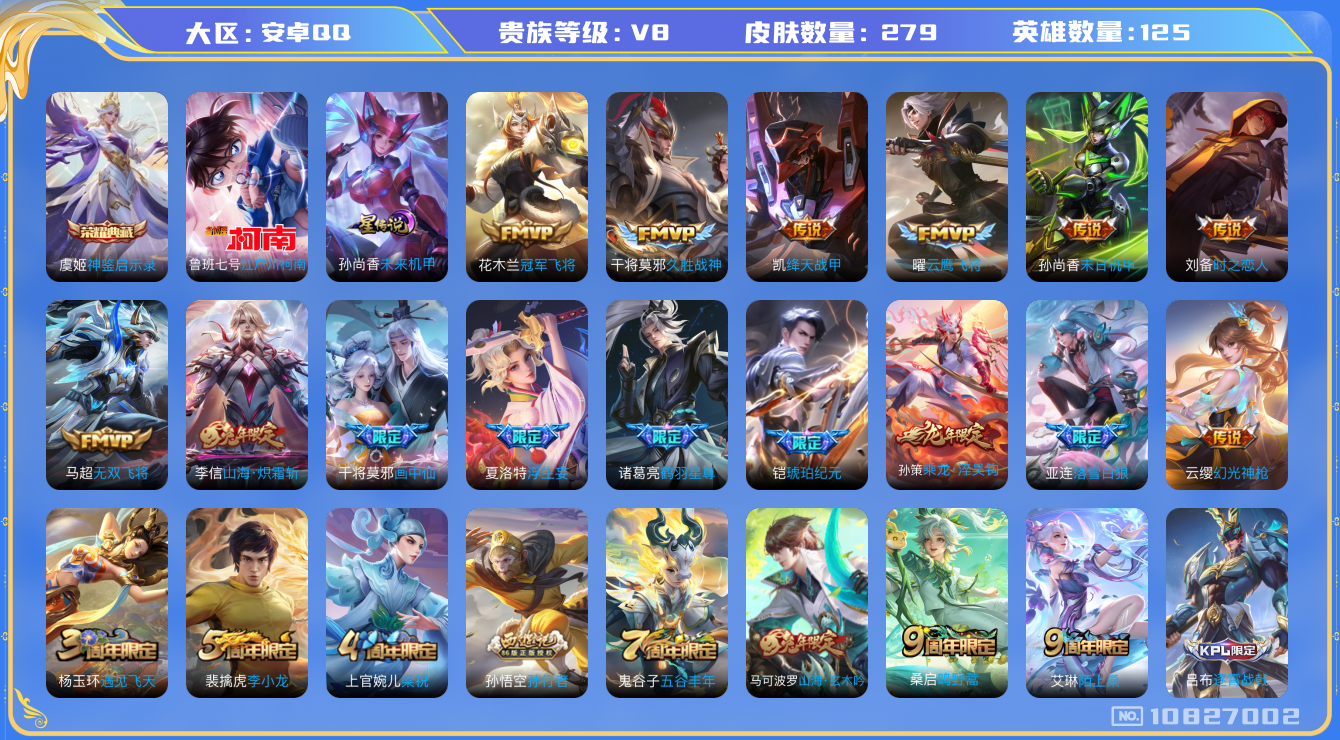 王者荣耀账号安卓QQ[10827002]"DAS4790 -包人脸  安卓Q-V8-279皮肤-1典藏 1珍品 1星传说23传说64史诗  江户川柯南  神鉴启示录 未来机甲
 落雪白狼 乘龙淬吴钩 铠琥珀纪元 幻光神