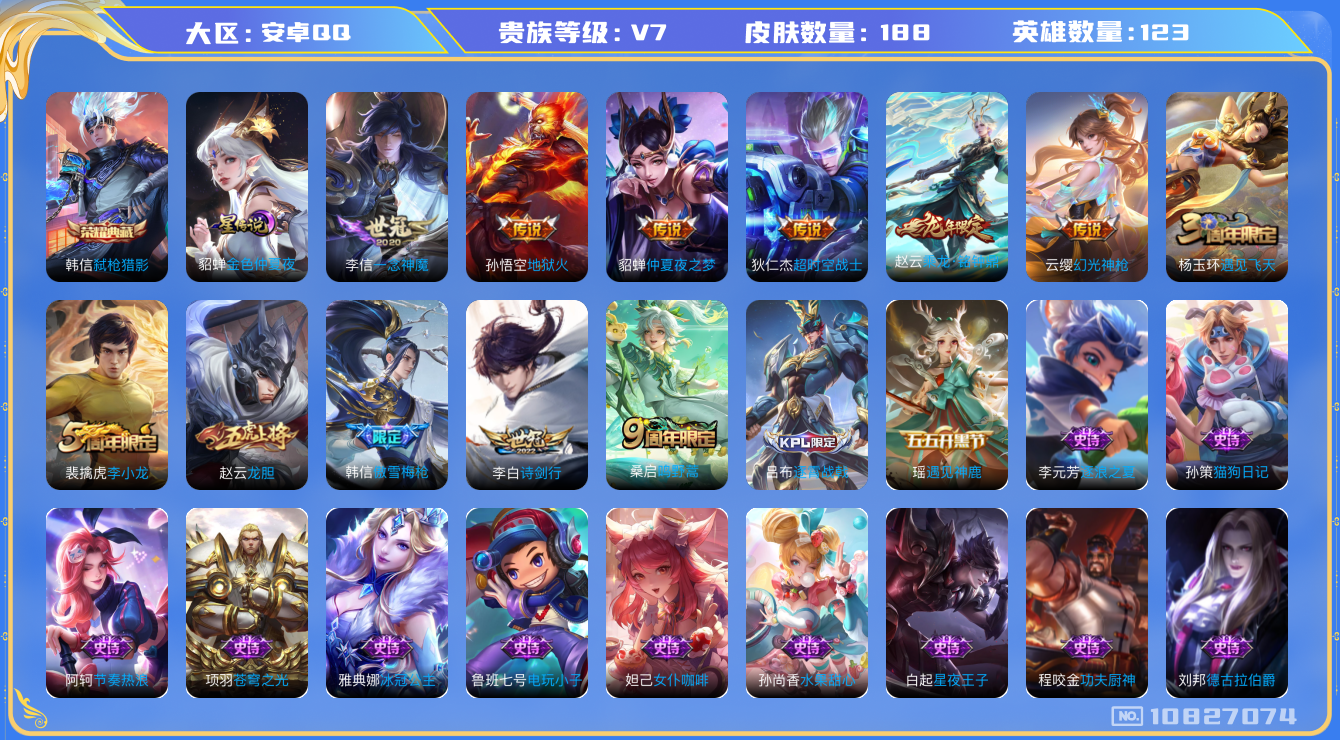 王者荣耀账号安卓QQ[10827074]"DAS4792 -包人脸 安卓Q-V7-188皮肤-1典藏 1星传说8传说46史诗  弑枪猎影 金色仲夏夜
 乘龙铭钟鼎 幻光神枪 鸣野蒿 谪仙醉月 龙胆 傲雪梅枪 拒霜思 匿