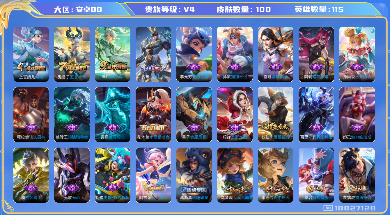 王者荣耀账号安卓QQ[10827128]实名: 可修改 贵族等级: V4 英雄数: 115 皮肤数: 100 限定皮: 梁祝,五谷丰年,鸣野蒿,逐霄战戟 亮点: 新手玩家低价入
