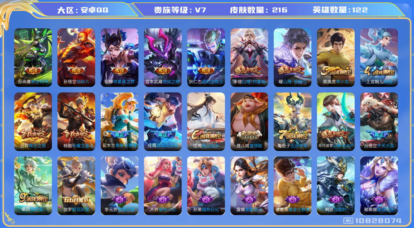 王者荣耀账号安卓QQ[10828074]【苍雷引·炽霜斩·永曜之星】【可二次】ASYw13788-安卓Q-122英雄-216皮肤-铭文-贵族积分5w【贵族8】【11传说·1天幕·6按键·230幸运值】【因赛季更新游戏段付