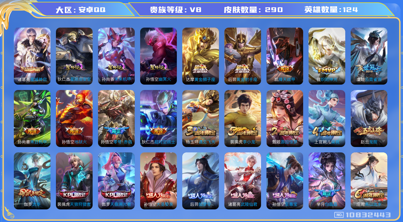 王者荣耀账号安卓QQ[10832443]【太华·武陵仙君·至尊宝】【可二次】ASYw13705-安卓Q-124英雄-290皮肤-200铭文-贵族积分6w【贵族8】【1典藏·3星传说·12传说·1天幕·1按键】【因赛季更新