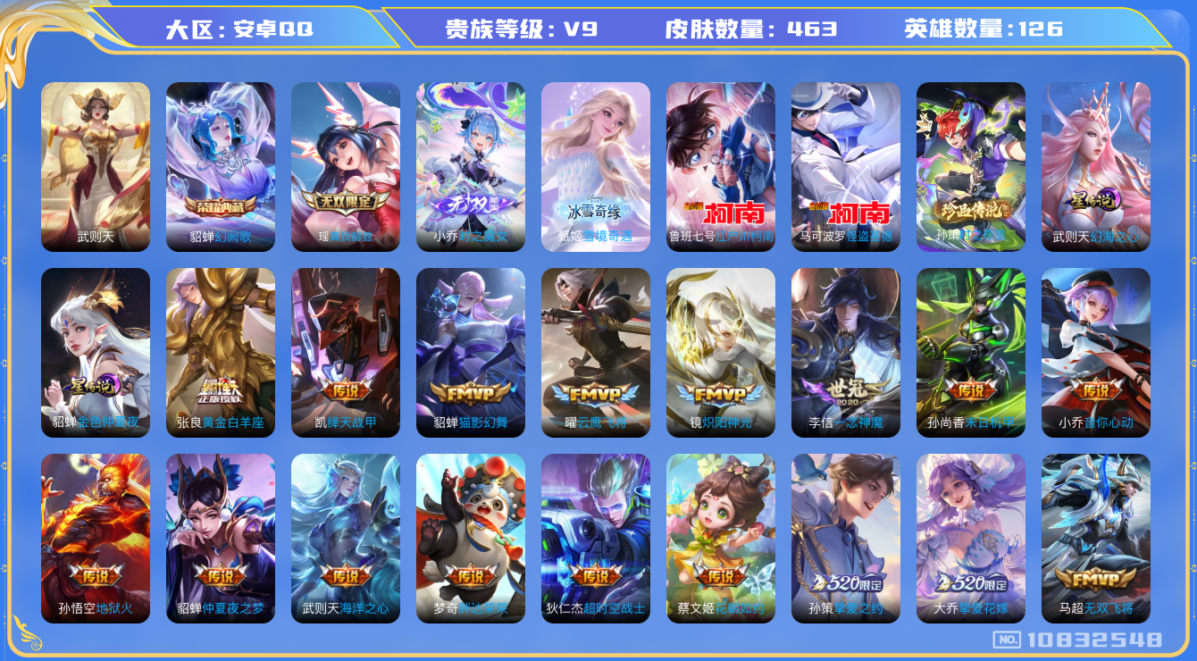 王者荣耀账号安卓QQ[10832548]【极品女号】【真我瑶·无双小乔·甄姬雪境·心动手记·挚爱花嫁·水月·续相思】【可二次】ASYw13679-安卓Q-126英雄-463皮肤-300铭文-贵族积分17w【贵族9】【1典
