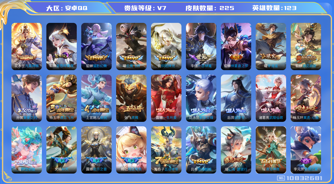 王者荣耀账号安卓QQ[10832681]【李逍遥·祈愿瑶·一念神魔】【可二次】ASYw13599-安卓Q-123英雄-225皮肤-150铭文-贵族积分4w【贵族7】【1典藏·2星传说·13传说·2天幕·12按键·219幸