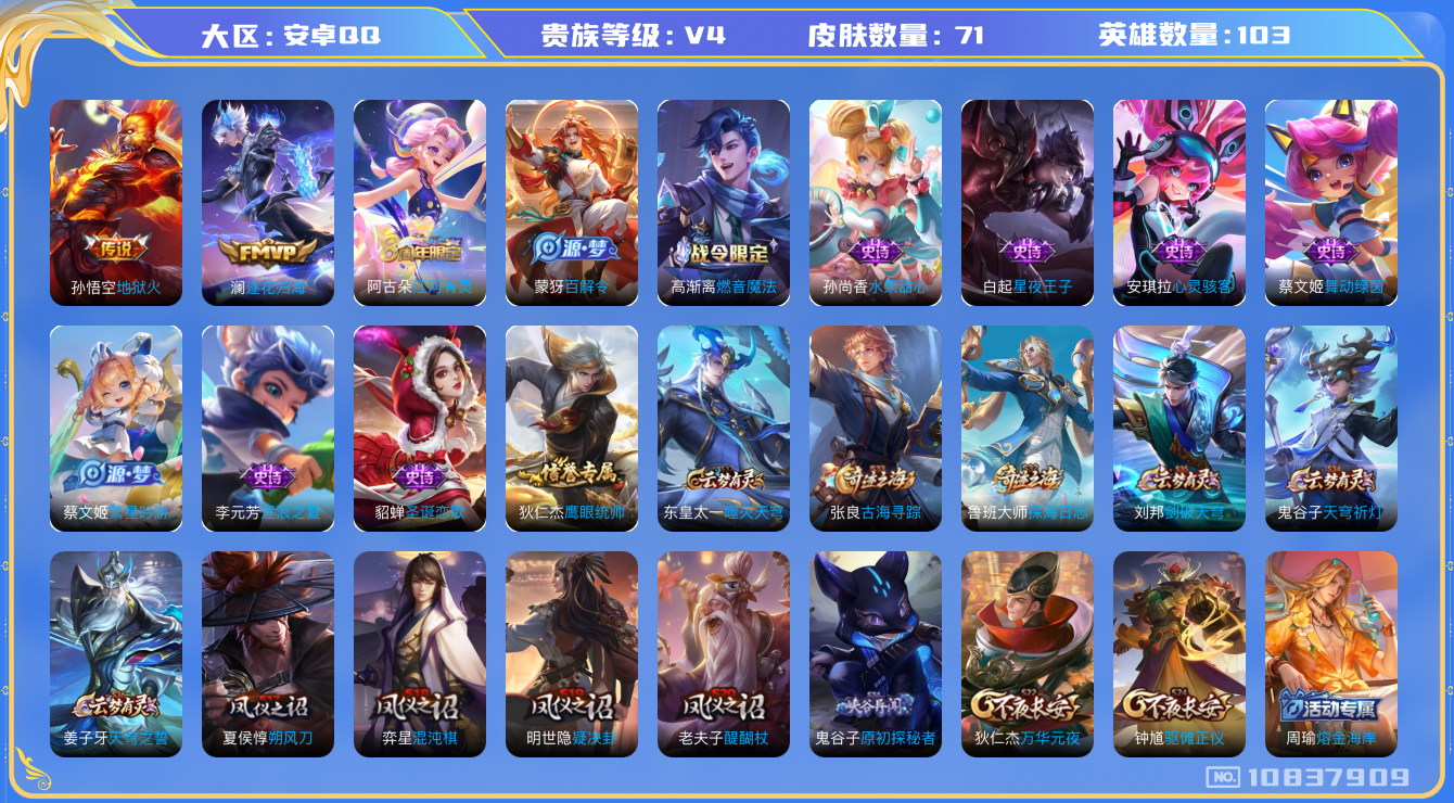 WZBSY3271408王者荣耀账号详情图2