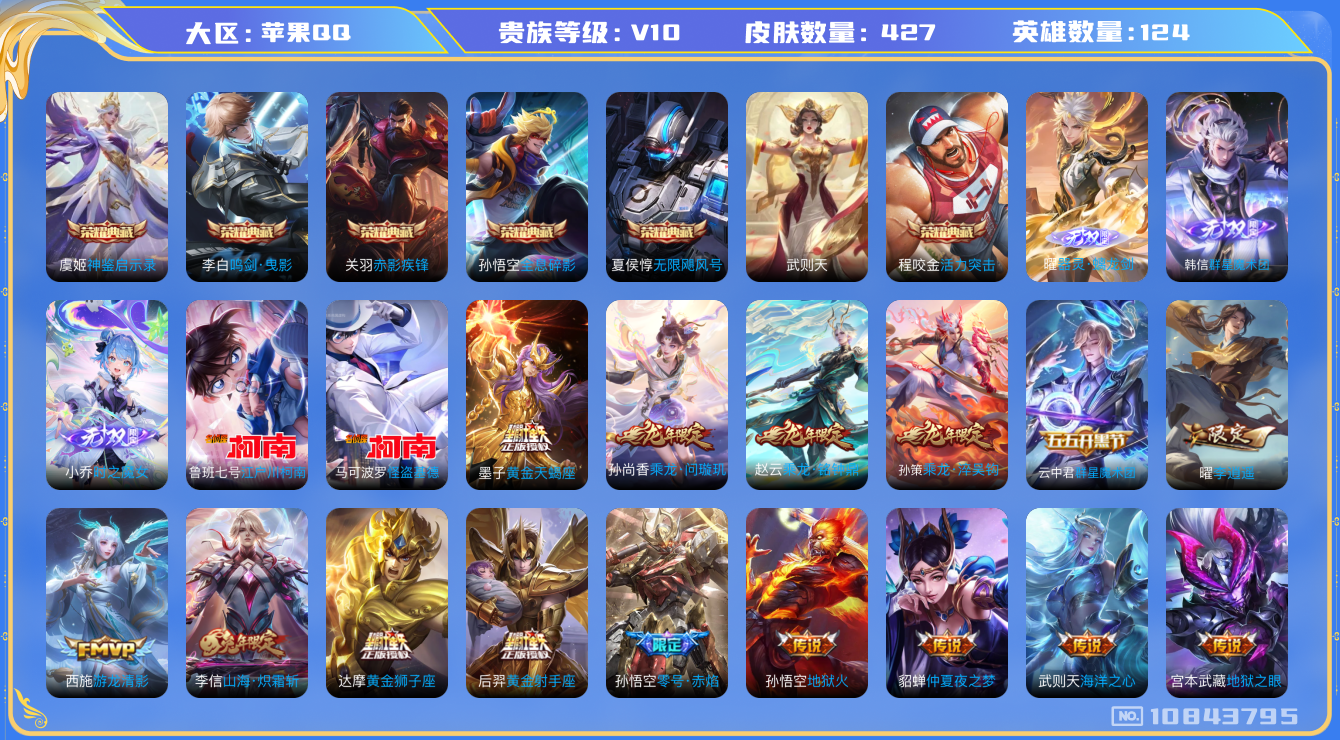 WZYYH3265568王者荣耀账号详情图2 WZYYH3265568王者荣耀账号详情图2