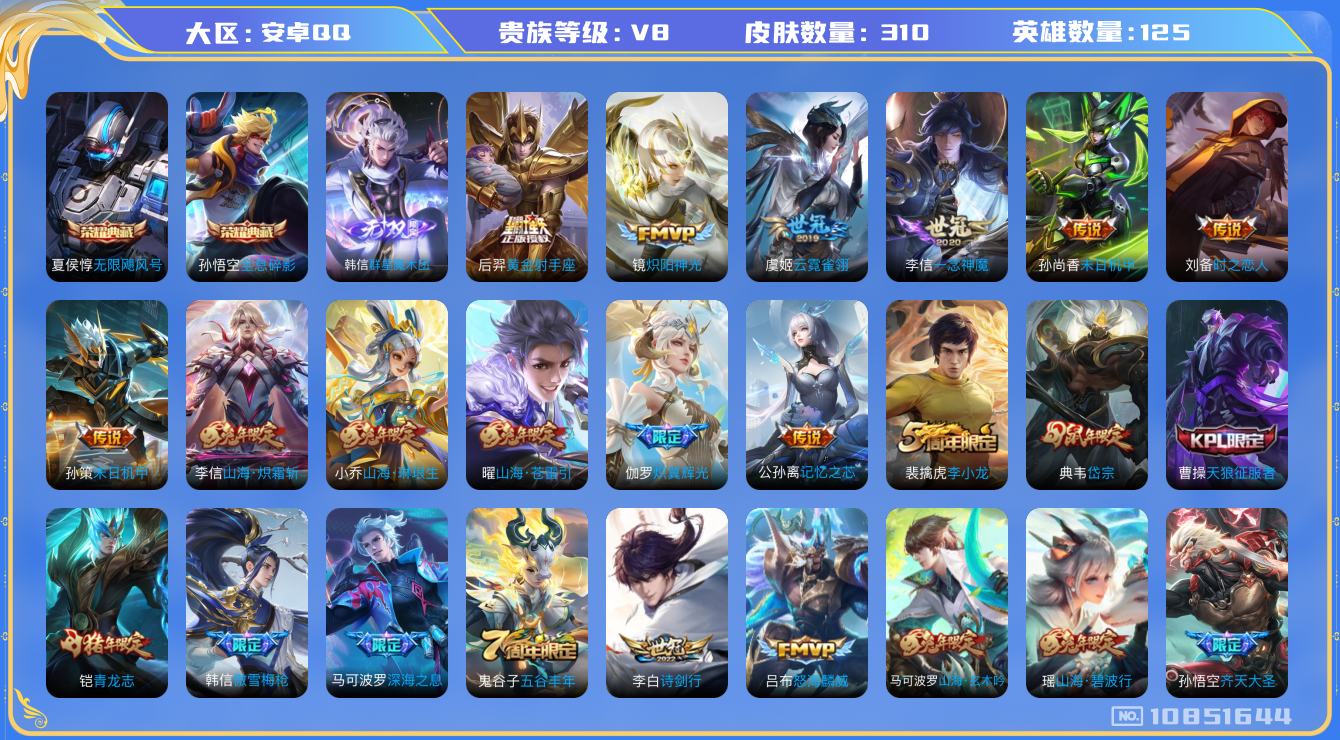 王者荣耀账号安卓QQ[10851644]"信用分100 禁绑171天DAS4843 安卓Q-V8-310皮肤-2典藏 1无双 17传说80史诗 -(可二次) 无限飓风号 全息碎影 群星魔术团韩信
青龙志 启明星使 山海