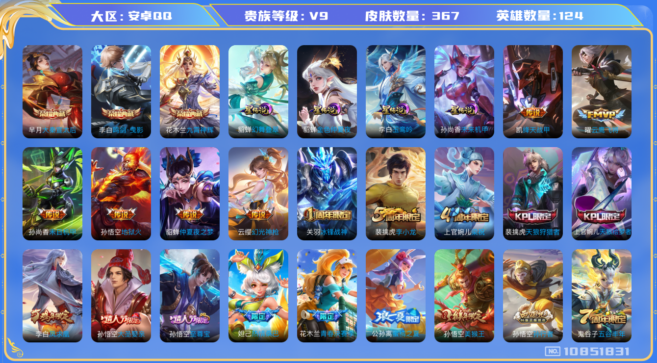 王者荣耀账号安卓QQ[10851831]"DAS4844 安卓Q-V9-367皮肤-3典藏 4星传说11传说113史诗 -(可二次) 大秦宣太后 鸣剑曳影 九霄神辉 幻舞叠翠 玉鸾吟 未来机甲 金色仲夏夜
 凤求凰 幻