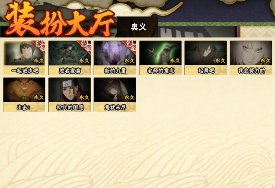 HYBSY322160火影忍者账号详情图20 HYBSY322160火影忍者账号详情图20