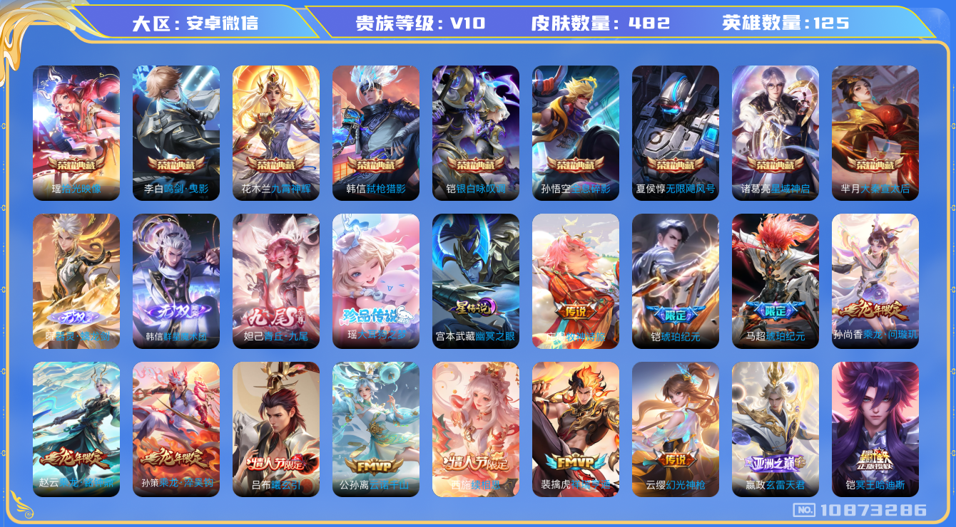 王者荣耀账号安卓VX6240A6可二次481皮肤v10无双3水晶9珍品传说1传说68优质限定69
信用分正常 无设备脸