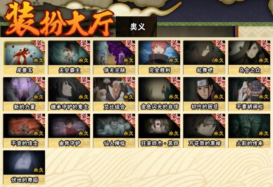 HYBSY322156火影忍者账号详情图24