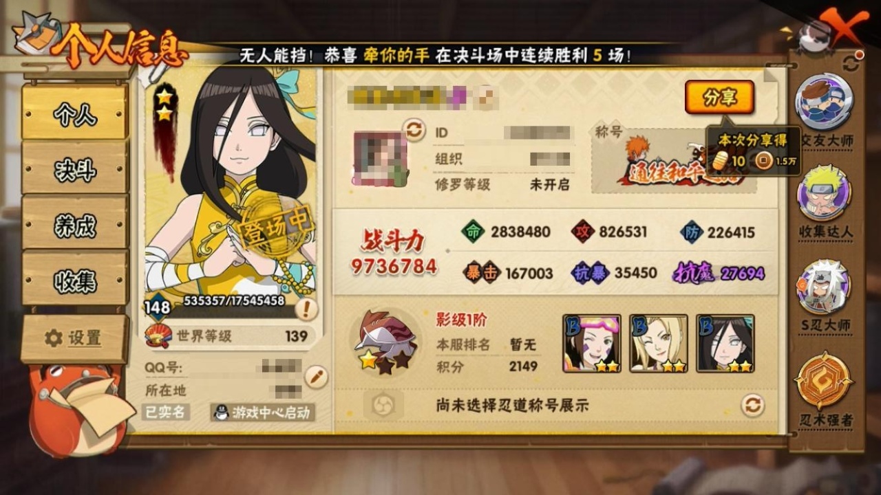 HYBSY322156火影忍者账号详情图5