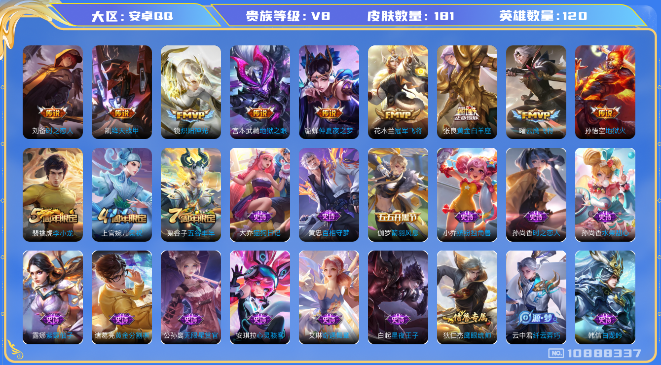 WZQM3294345王者荣耀账号详情图11