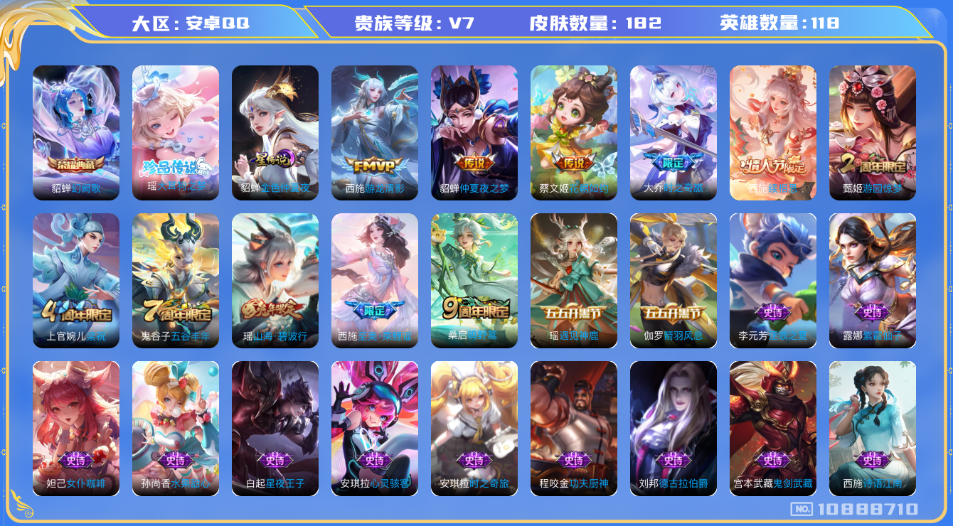 王者荣耀账号安卓QQ[10888710]"DAS4861 安卓Q-V7-182皮肤-1典藏 1珍品1星传说 6传说38史诗 -(可二次)  大耳狗之梦 幻阙歌 金色仲夏夜 女号
续相思 鸣野蒿 至美乘鲤谣 山海碧波行 
