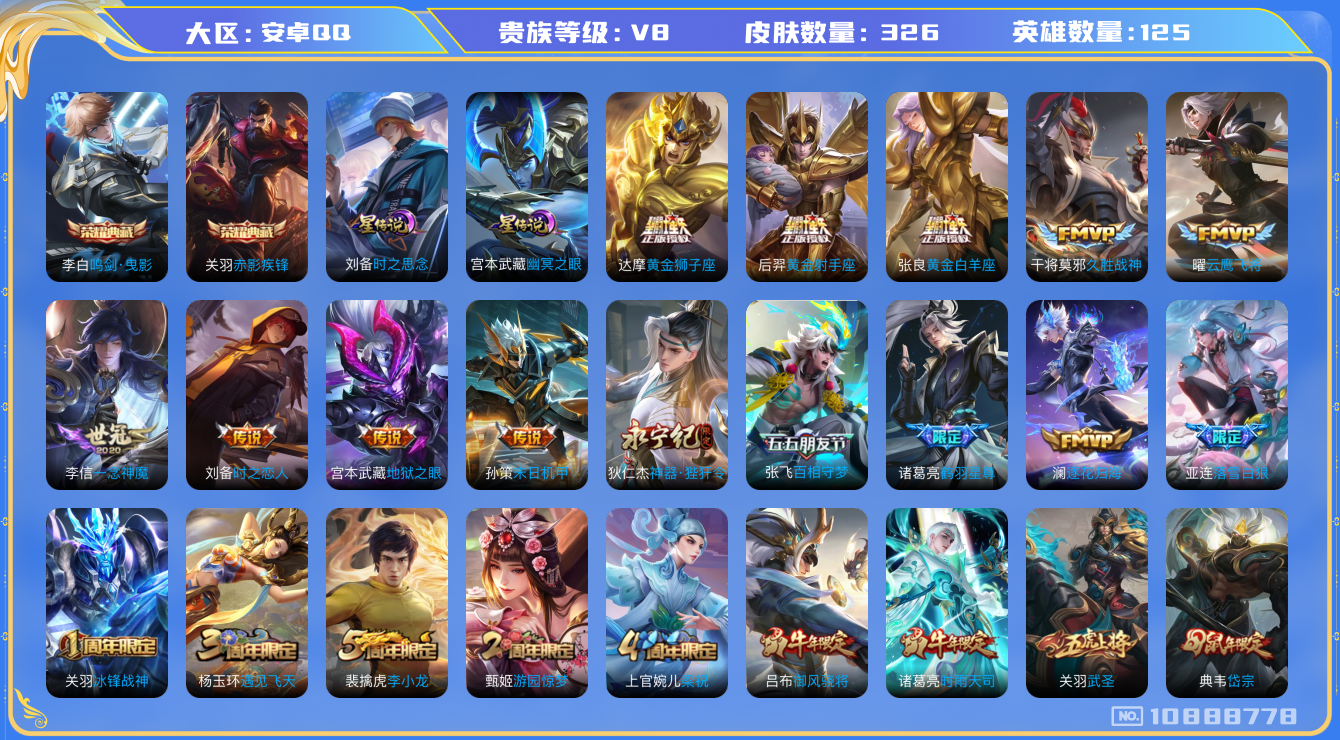 王者荣耀账号安卓QQ[10888778]"DAS4862 安卓Q-V8-326皮肤-2典藏 2星传说21传说90史诗 -(可二次) 鸣剑曳影 赤影疾锋 时之思念 幽冥之眼
 落雪白狼 逐花归海 至尊宝 鸣野蒿 鹤羽星尊