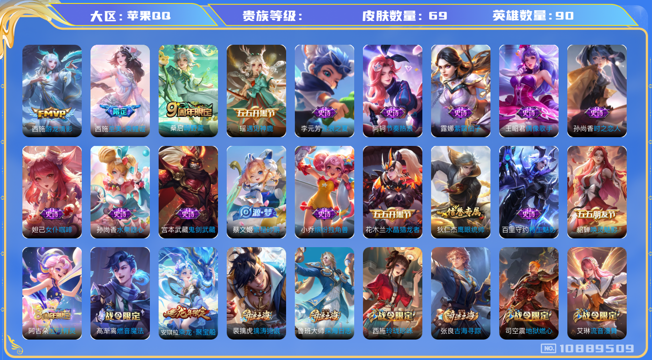 王者荣耀账号苹果QQ[10889509]69皮肤 2传说 23限定！实名: 可修改 传说皮: 游龙清影 限定皮: 至美·乘鲤谣,鸣野蒿
