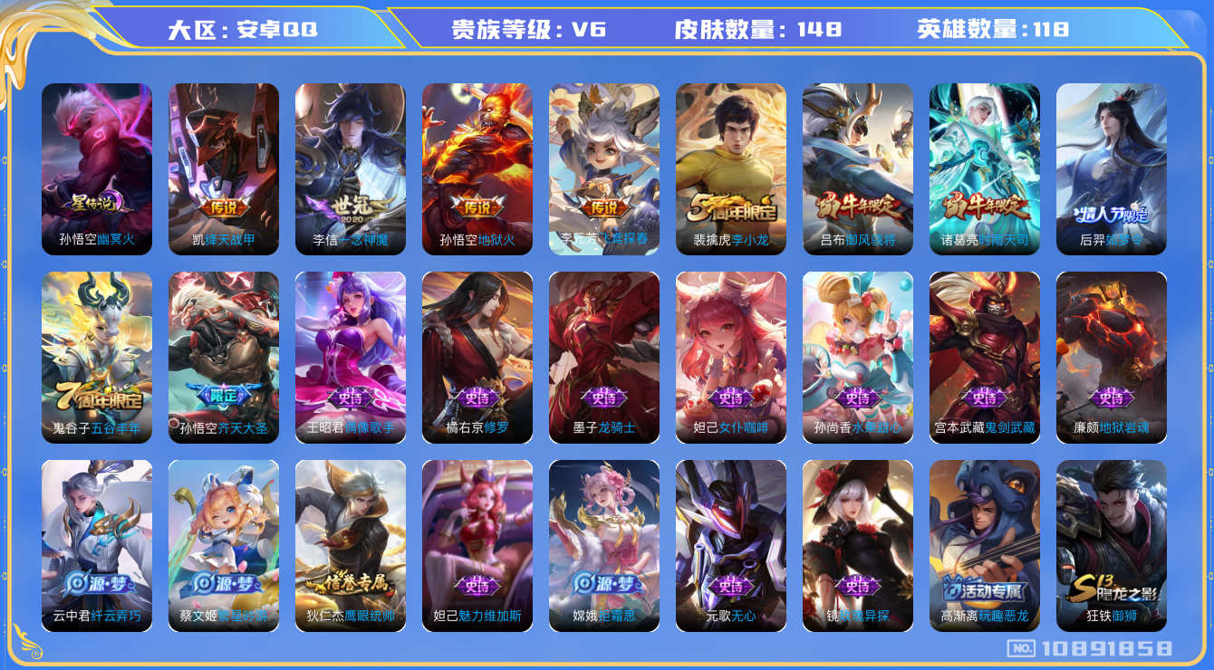 王者荣耀账号安卓QQ[10891858]"DAS4868 安卓Q-V6-148皮肤 1星传说6传说26史诗 -(可二次) 幽冥火
时雨天司 御风骁将 齐天大圣 后羿如梦令 拒霜思 神迹守卫钟馗 狮舞东方 绛天战甲 暗影