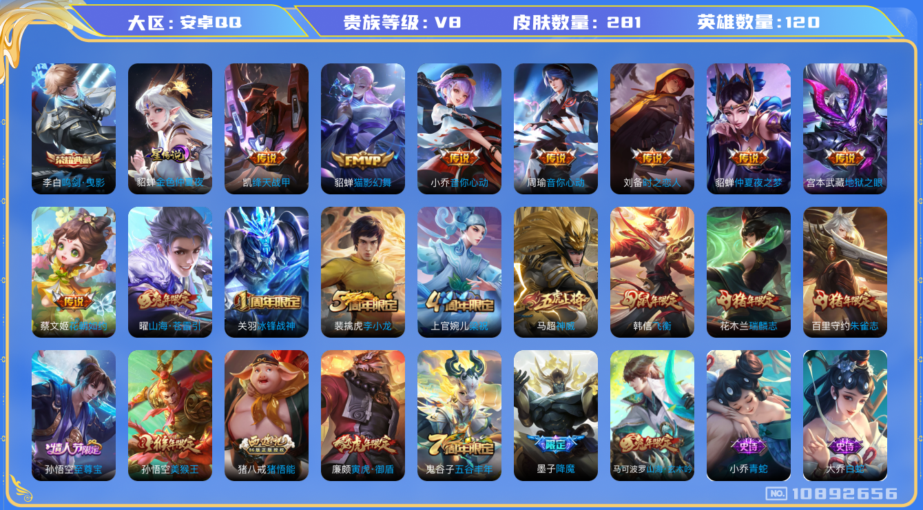 王者荣耀账号安卓QQ[10892656]"DAS4881 安卓Q-V8-281皮肤-1典藏 1星传说10传说81史诗 -(可二次) 鸣剑曳影 金色仲夏夜
 神威 至尊宝 冰封战神 朱雀志 瑞麟志 启明星使 寅虎御盾 山