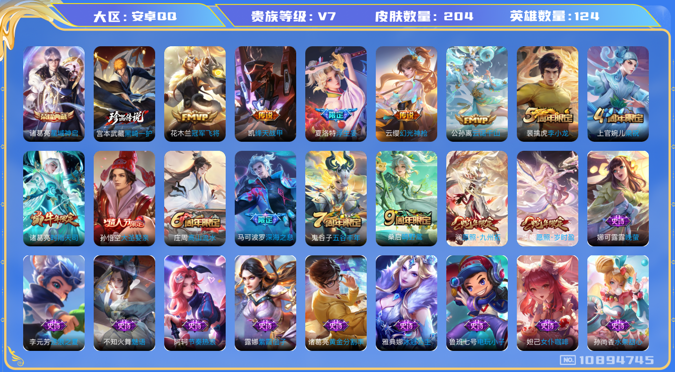 WZYYH3265574王者荣耀账号详情图2