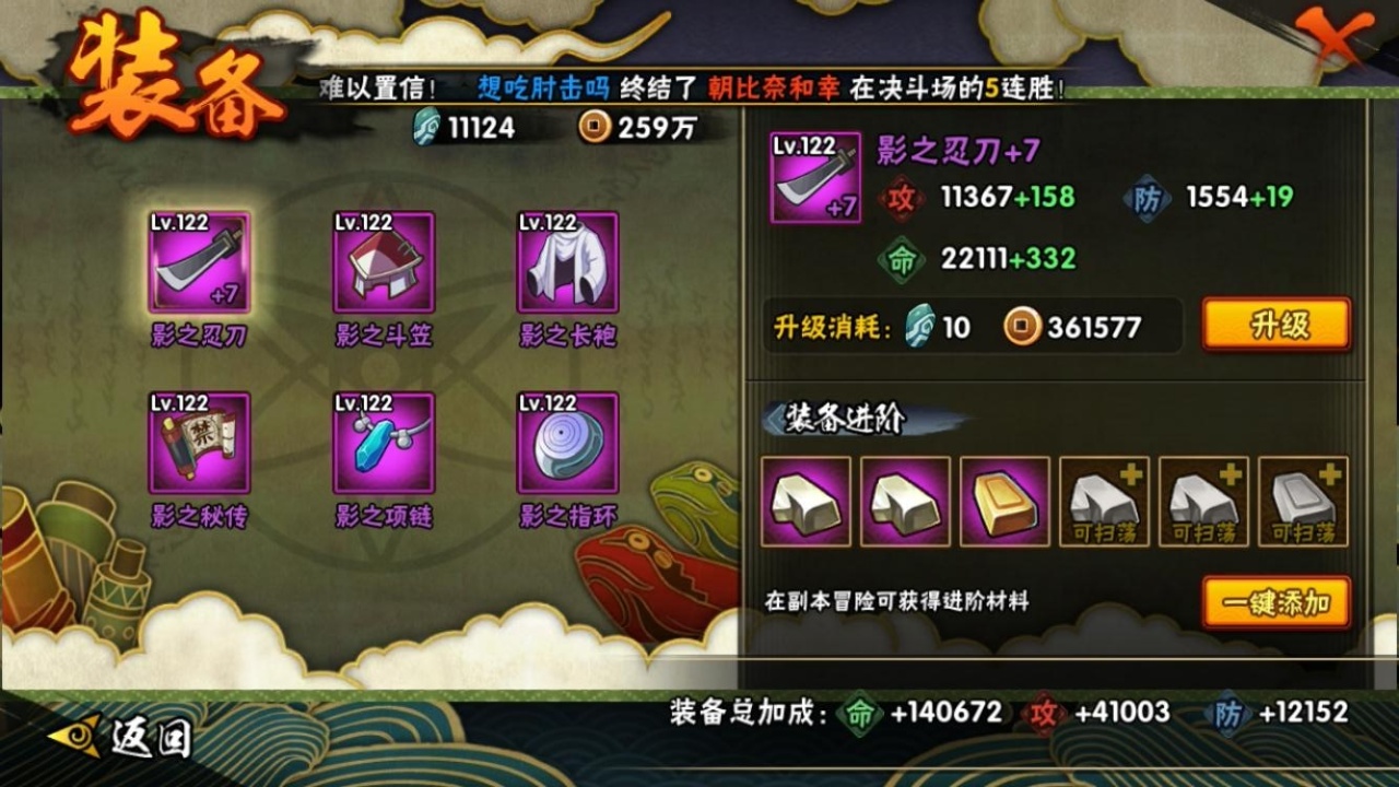 HYBSY322155火影忍者账号详情图12 HYBSY322155火影忍者账号详情图12