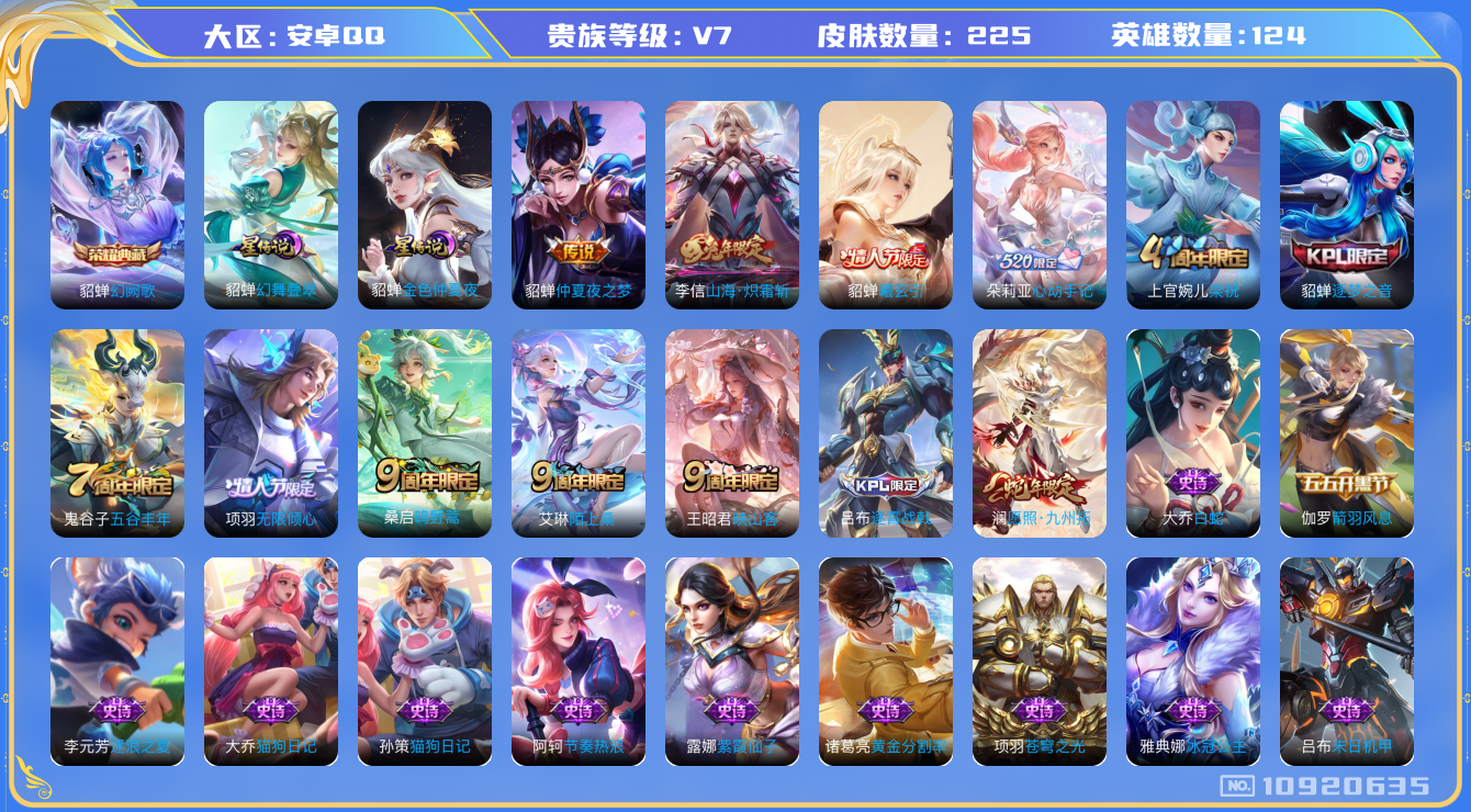 王者荣耀账号安卓QQ[10920635]"DAS4886 -(可二次) 安卓Q-V7-225皮肤-1典藏 2星传说8传说58史诗   幻阙歌  幻舞叠翠 金色仲夏夜
心动手记朵莉亚 曦玄引貂蝉 愿照九州拓 鸣野蒿 映山