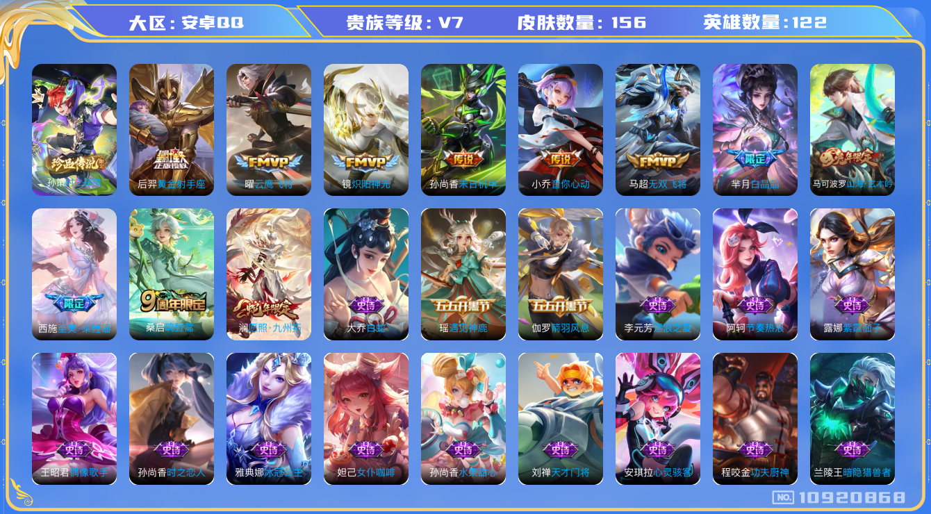 王者荣耀账号安卓QQ[10920868]156皮1珍品8传说1星传说
孙策时之奇旅 澜愿照·九州拓 桑启鸣野蒿 马超无双飞将 小乔音你心动 镜炽阳神光 曜云鹰飞将 后羿黄金射手座 孙尚香末日机甲
