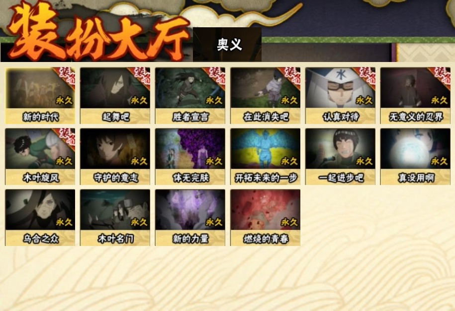 HYBSY322181火影忍者账号详情图20 HYBSY322181火影忍者账号详情图20