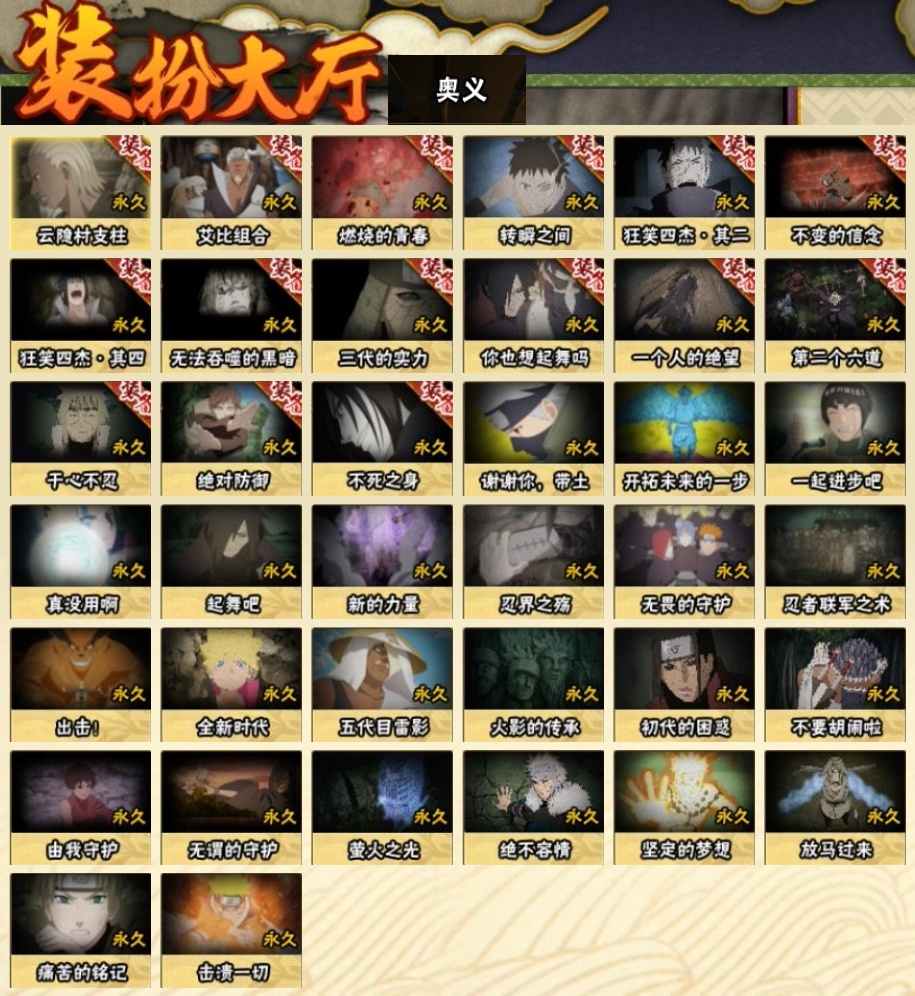 HYBSY322182火影忍者账号详情图24 HYBSY322182火影忍者账号详情图24