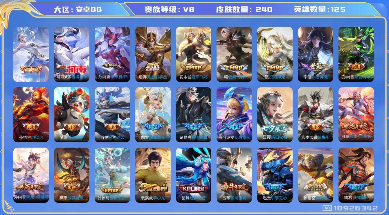WZYYH3275119王者荣耀账号详情图2