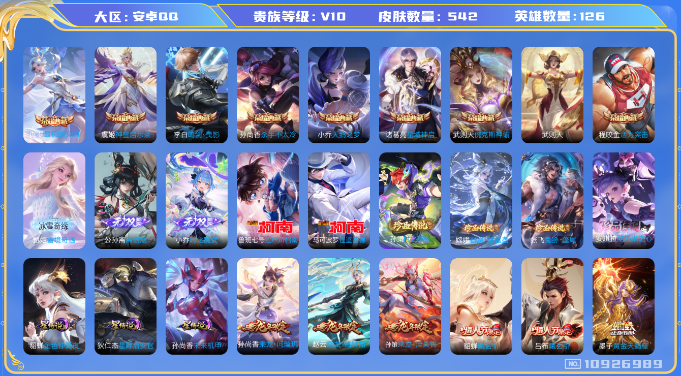 王者荣耀账号安卓QQBE534B可二次542皮肤v10无双3水晶9珍品传说6传说64优质限定79
信用分正常 钱包无法