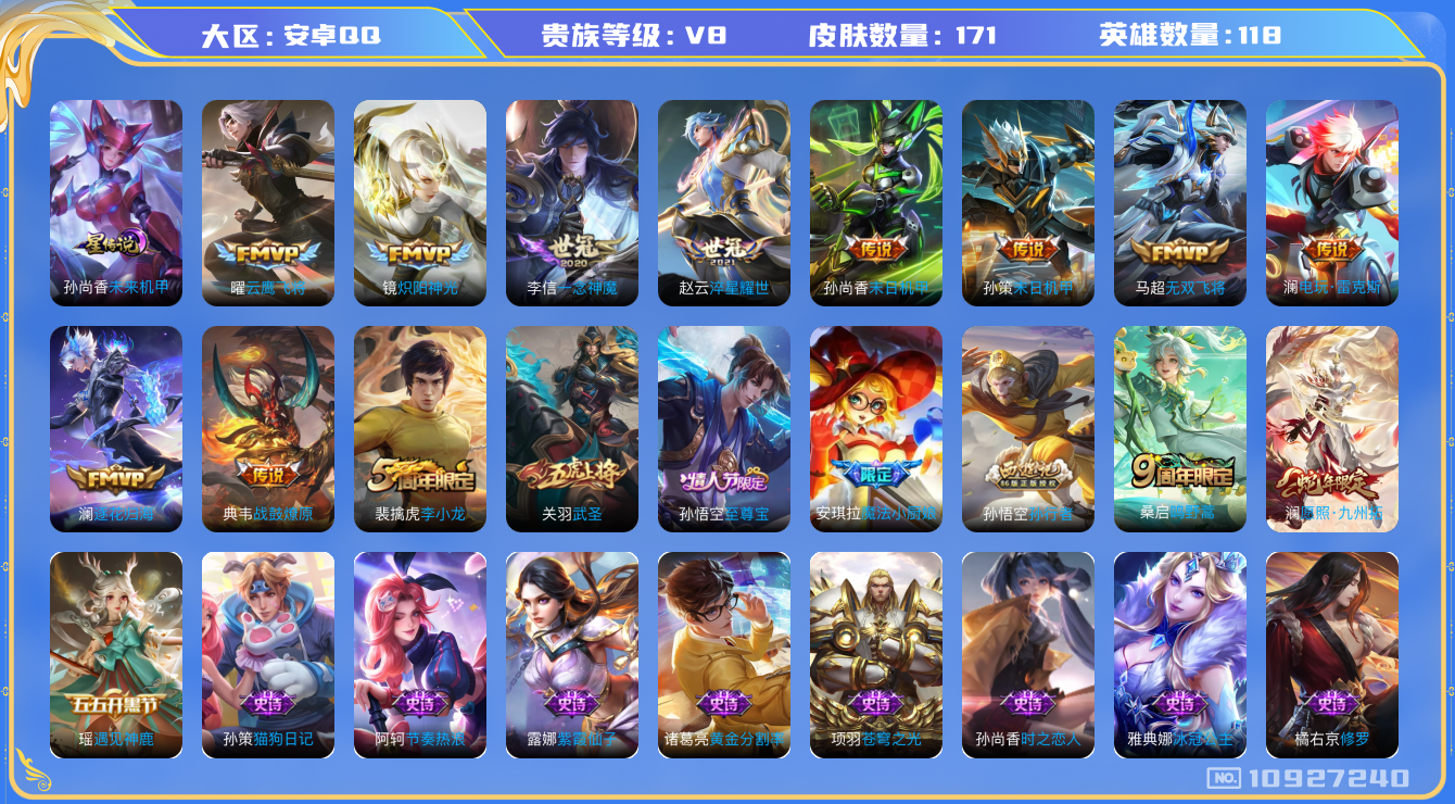 WZYYH3265566王者荣耀账号详情图2