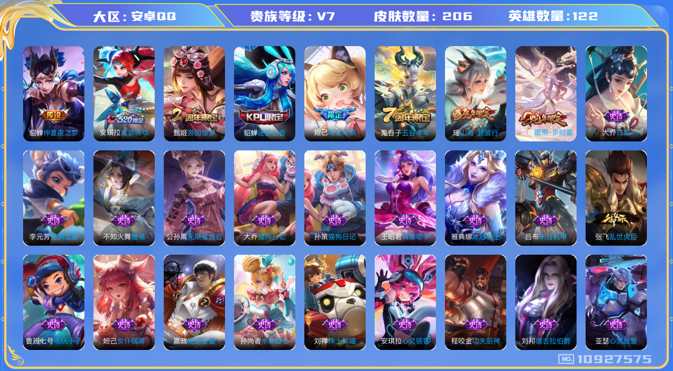 WZQM3250843王者荣耀账号详情图12 WZQM3250843王者荣耀账号详情图12