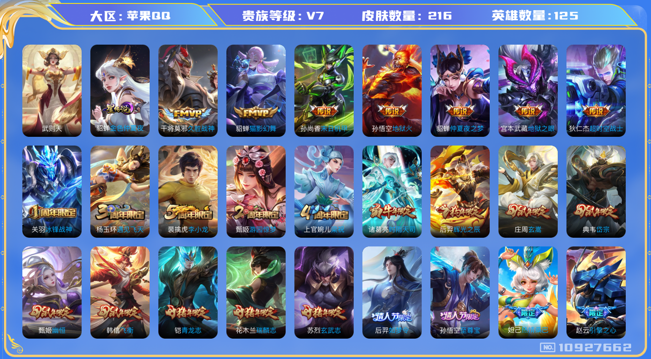 WZQM3250818王者荣耀账号详情图14 WZQM3250818王者荣耀账号详情图14
