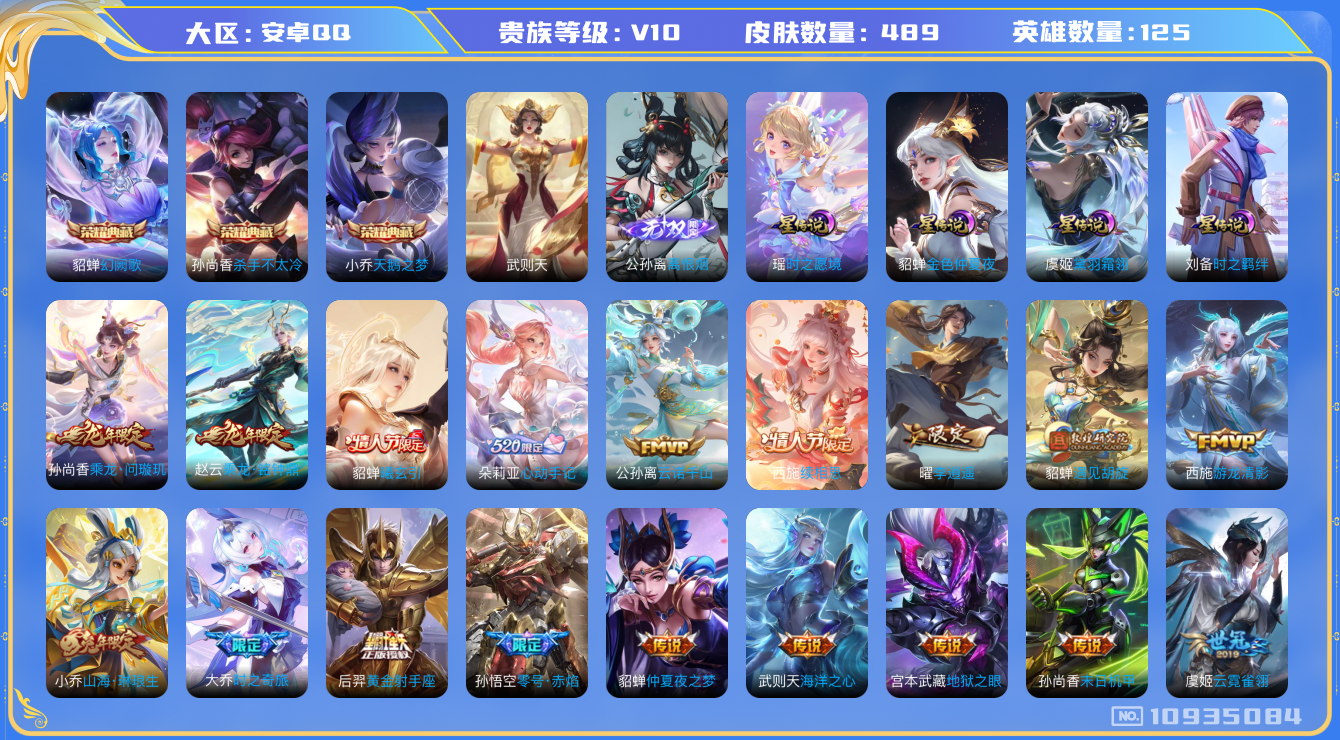 王者荣耀账号安卓QQ513C5A可二次"489皮肤v10无双1水晶4女号传说76优质限定113
无设备脸 钱包已注销 