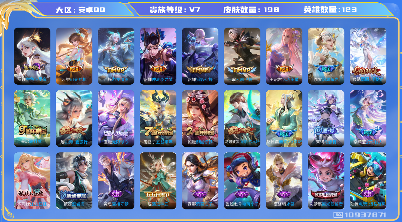 王者荣耀账号安卓QQ0AC2UW可二次极品女号传说10优质限定8
新传说限定：愿照·千秋盛,
传说限定：无限倾心-虞
