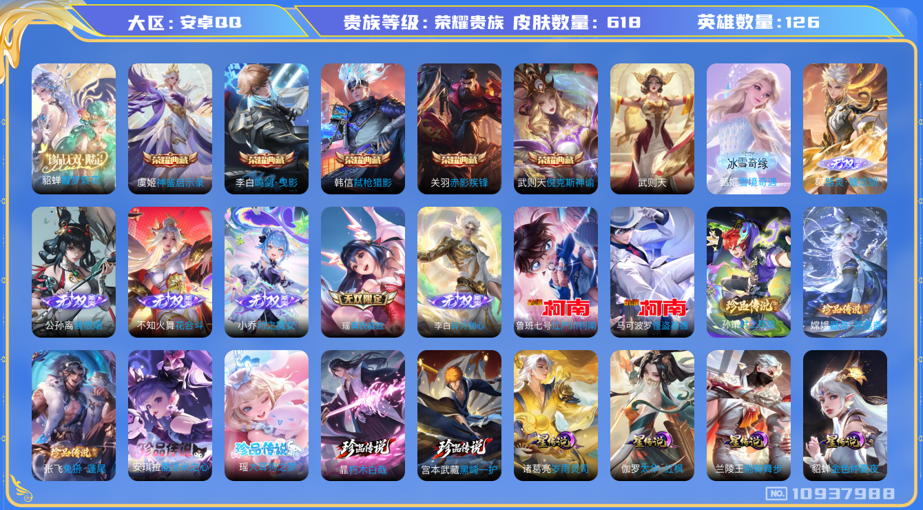 王者荣耀账号安卓QQ0AC2XQ可二次"618皮肤v10珍品无双1无双7水晶6珍品传说9传说108优质限定139
无设