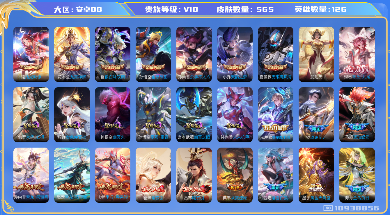 王者荣耀账号安卓QQ0ABBA6可二次"565皮肤v10无双1水晶8传说107优质限定144
无设备脸 钱包已注销 信