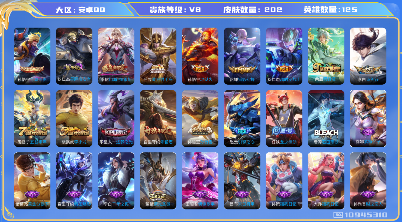 WZYYH3265571王者荣耀账号详情图2