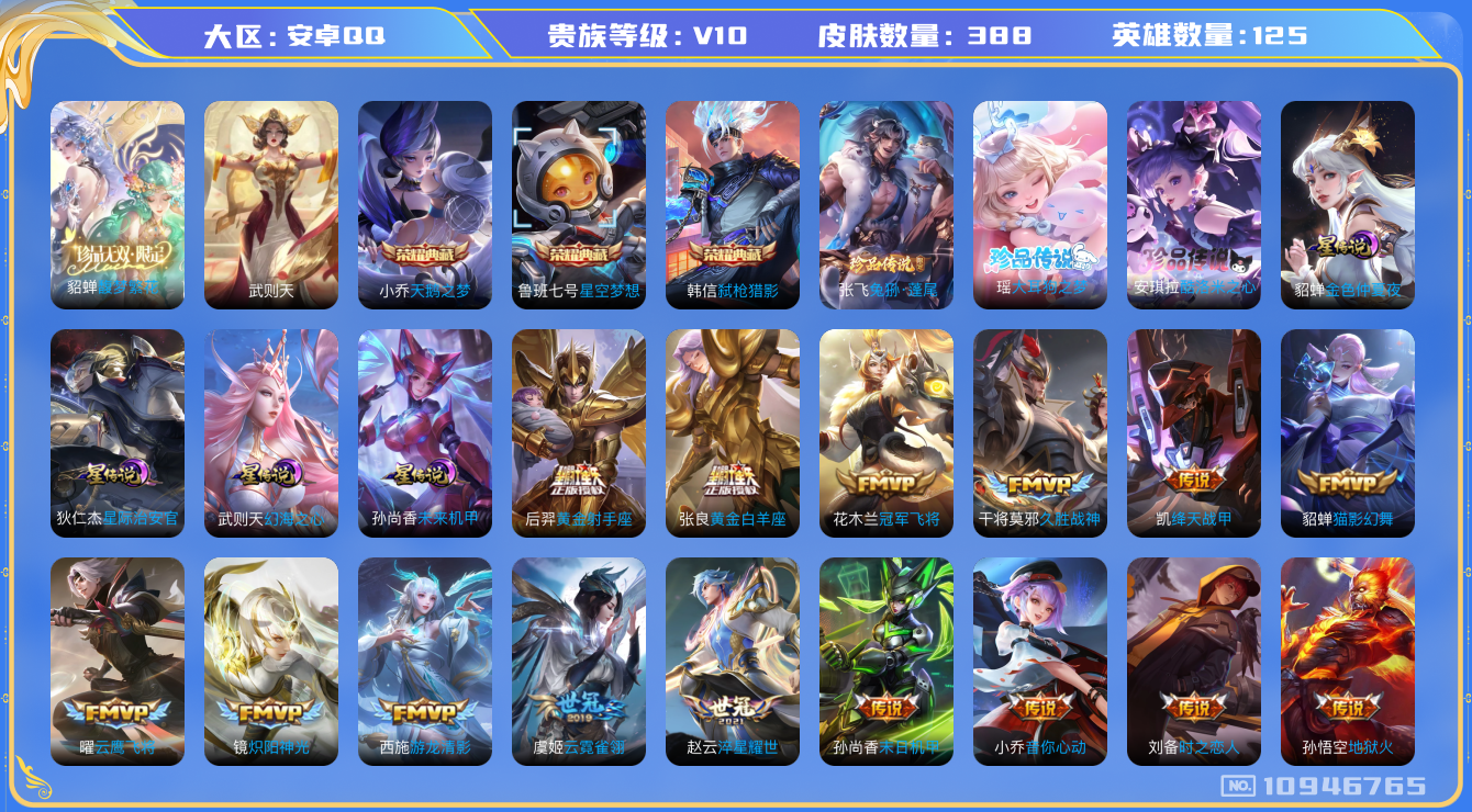 WZYYH3265588王者荣耀账号详情图2
