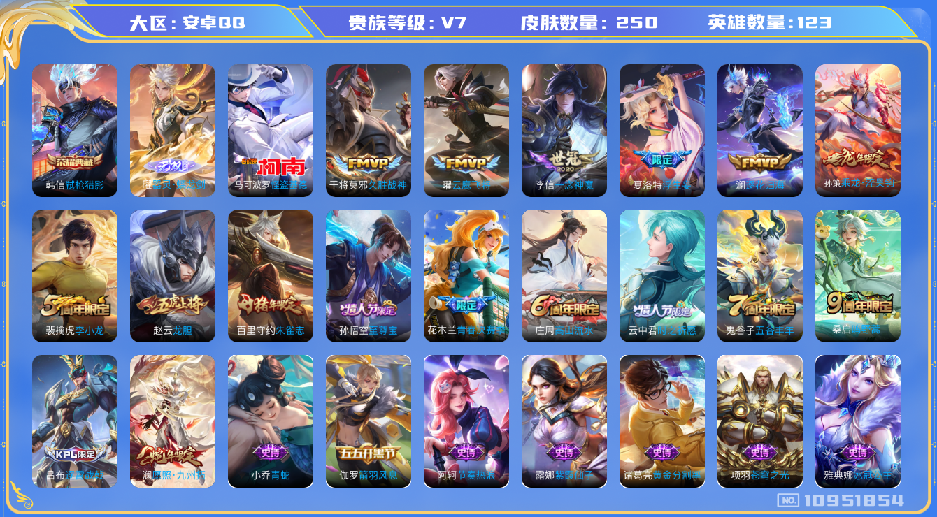 王者荣耀账号安卓QQ[10951854]实名: 可修改 贵族等级: V7 亮点: 打野28段 对抗路20段 至尊宝 实力带妹号 V7 123英雄 250皮肤 1典藏 1无双 1珍品 8传说 1星传 韩信弑枪猎影  曜器灵