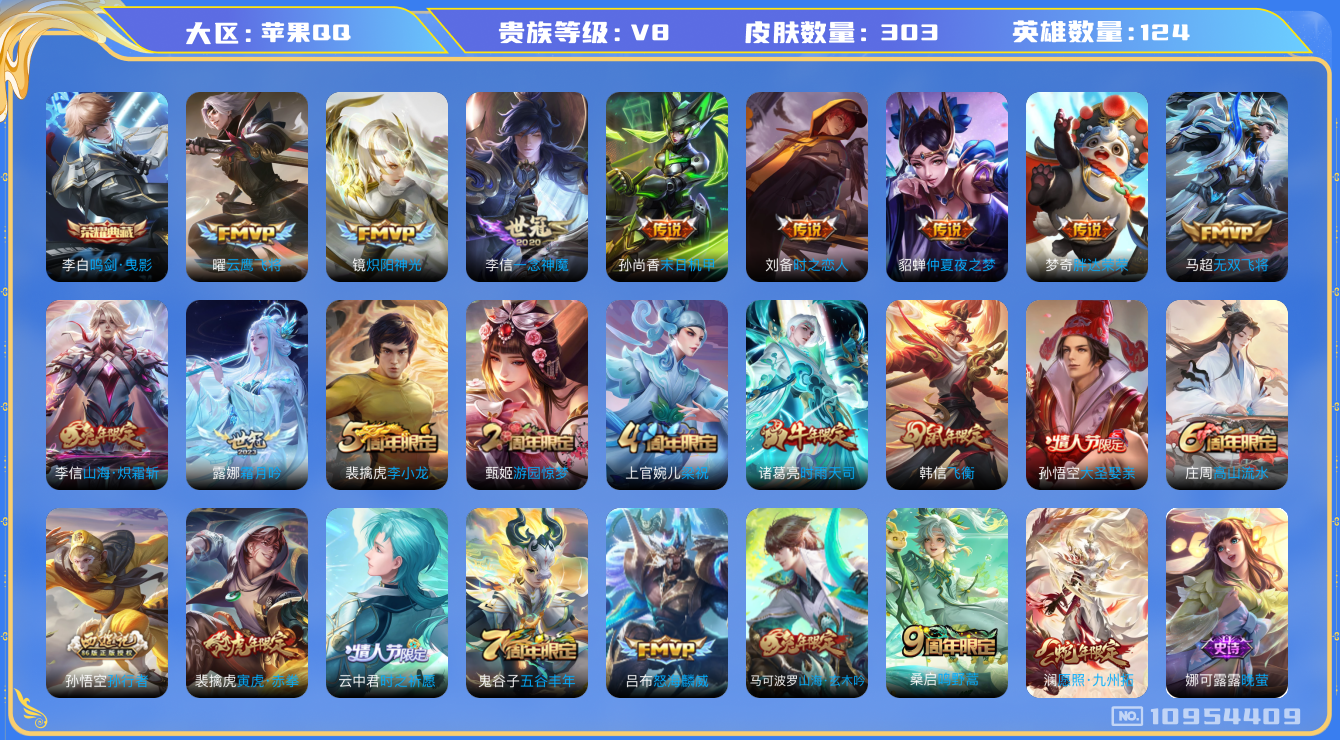 王者荣耀账号苹果QQ[10954409]实名: 可修改 贵族等级: V8 亮点: V8 124英雄 303皮肤 1典藏 16传说 3星传 李白鸣剑·曳影 澜愿照·九州拓 桑启鸣野蒿 露娜霜月吟 李信山海·炽霜斩 吕布怒海