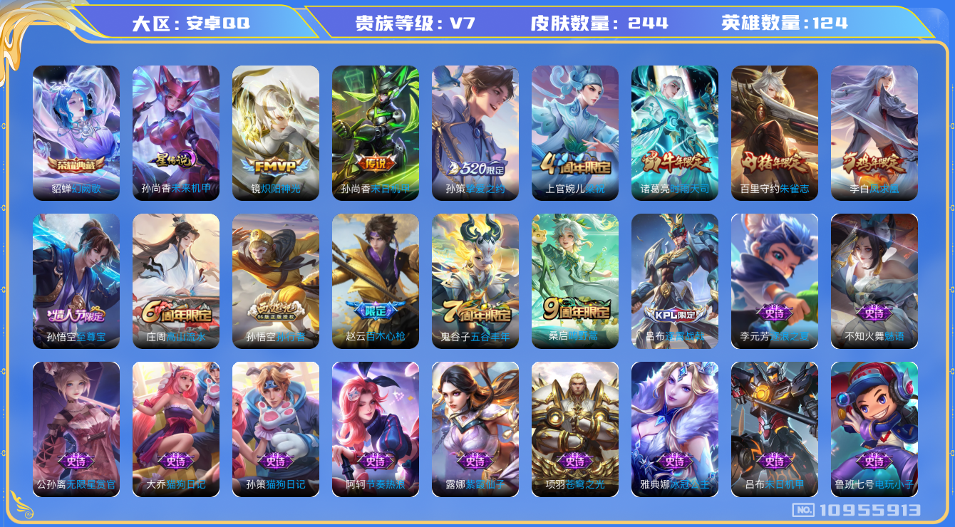王者荣耀账号安卓QQ[10955913]DAS4934 -包人脸 安卓Q-V7-244皮肤-1典藏 1星传说6传说77史诗   幻阙歌 未来机甲
凤求凰 至尊宝 鸣野蒿 朱雀志 时雨天司 百木心枪 挚爱之约 拒霜思 孙