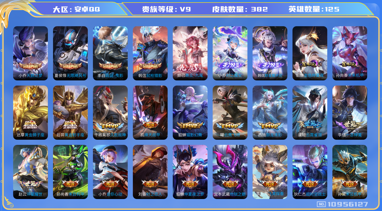 王者荣耀账号安卓QQ[10956127]DAS4937 -(可二次) 安卓Q-V9（差23018到v10）-382皮肤-5典藏 3无双 2星传说32传说115史诗 小兵-Hello Kitty 群星魔术团韩信 时之魔女 