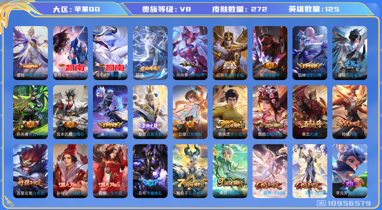 王者荣耀账号苹果QQ[10956579]DAS4892 苹果Q-V8-272皮肤-1典藏 3珍品 1星传说15传说72史诗 -包人脸 神鉴启示录 器灵落星盏 江户川柯南 怪盗基德 未来机甲 在榜小国虞姬(12255)马可